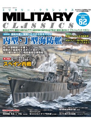 cover image of MILITARY CLASSICS (ミリタリークラシックス) 2023年9月号